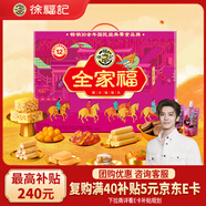 徐福記全家福禮盒1502g 年貨禮盒休閑零食禮盒 糕點(diǎn)點(diǎn)心零食禮盒送禮