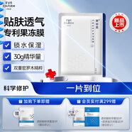 伊膚泉（EVE CHARM）復活草角鯊浣修護保濕舒緩補水 萊菲思水晶絲面膜5片/盒
