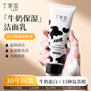 丁家宜（TJOY）牛奶保濕潔面乳120g氨基酸溫和深層清潔毛孔洗面奶