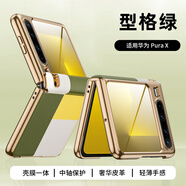 歐格迪適用于華為pocket 2手機殼寶盒pocket2真皮purax折疊屏pockets手機殼p60寶盒真皮全包防摔女保護套 新年限定PuraX【型格綠】真素皮丨屏幕全包