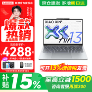 聯(lián)想小新Air13 2026補貼15% 超輕薄筆記本電腦 學(xué)生辦公設計網(wǎng)課 旗艦AMD銳龍標壓處理器 R7-7735HS 16G 1T 霜雪銀 升級【補貼咨詢(xún)客服】 人臉識別 13英寸  高清  全面