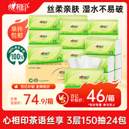心相印抽紙 面巾紙茶語(yǔ)絲享 3層150抽*24包真S碼  紙巾（整箱銷(xiāo)售）