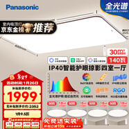 松下（Panasonic）吸頂燈 全光譜 IP40 智能護眼 掠影四室一廳