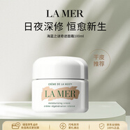 海藍之謎奇跡面霜100ml保濕滋潤緊致抗皺干敏皮乳液生日禮物年貨