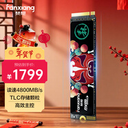 梵想（FANXIANG）2TB SSD固態(tài)硬盤(pán) M.2接口NVMe協(xié)議PCIe 4.0 x4 一體機臺式機筆記本電腦AI PC存儲配件S690