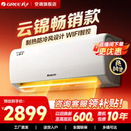 格力（GREE）空調云錦三代/二代一級能效【超級省電】變頻冷暖 高溫自清潔 智能WIFI除濕臥室掛機家電政府補貼 云錦II 1匹 一級能效【二代】暢銷(xiāo)款