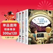 一只想飛的貓+“歪腦袋”木頭樁+藍鯨的眼睛+小靈通漫游未來(lái)（4冊）國際大獎美繪版