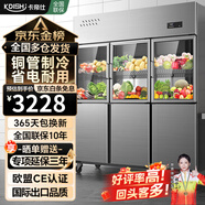 卡帝仕【已補貼20%】商用冰箱四門(mén)冰箱商用六門(mén)保鮮柜餐飲酒店廚房冰箱冷藏冷凍四門(mén)冰柜商用冰箱大容量 豪華款六門(mén)雙溫上玻璃【銅管制冷】