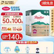 特福芬德國進(jìn)口Topfer特福芬奶粉有機嬰幼兒益生菌奶粉 pre段(0-3個(gè)月)600g【3盒原箱】