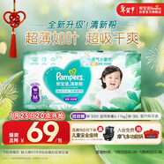 幫寶適超薄透氣清新幫拉拉褲新生兒嬰兒尿不濕尿片透氧Pro M50
