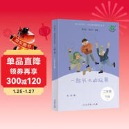 一起長(cháng)大的玩具（升級版）人教版快樂(lè )讀書(shū)吧 二年級下冊 與26春新版教材配套使用（含音頻資源）