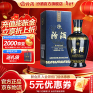 汾酒藍汾 清香型白酒 聚會(huì )宴請白酒 馬年送禮 53度 475mL 1瓶 單瓶裝（ 仿藍瓷）