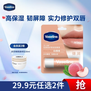 凡士林【熱賣(mài)榜TOP1】潤唇膏3.5g白桃味淡化唇紋滋潤保濕去死皮口紅打底