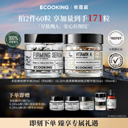 依蔻庭ECOOKING視黃醇a醇多肽抗皺緊致次拋精華早肽晚A提亮控油保濕套裝 120粒 0.2%a醇60粒+多肽60粒