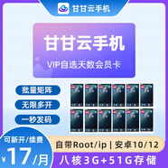 川川云手機月掛機Root虛擬機24小時離線運行輔助 VIP安卓10Pro【8核/4G運行+64G存儲】 30天月卡