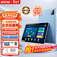 好記星八核學(xué)習機 8+256G平板電腦兒童小學(xué)生初中高中同步英語(yǔ)早教機 8+256G【全科同步教學(xué)+家長(cháng)管控+AR指讀】