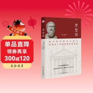 理想國（2024全譯足本，西方哲學(xué)的源頭，清華大學(xué)、北京大學(xué)圖書(shū)館借閱榜首位，持續暢銷(xiāo)45個(gè)月，500000+讀者的正確選擇。）