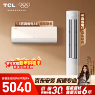 TCL空調京東聯(lián)名真省電SE套裝 臥室客廳1.5匹掛機3匹柜機組合一室一廳 新一級能效冷暖變頻以舊換新