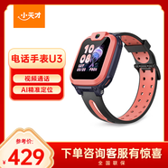 小天才兒童電話(huà)手表U3紅長(cháng)續航兒童手表GPS定位智能手表學(xué)生兒童4G視頻拍照手表男女表
