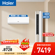 海爾空調套裝 掛機立式柜機（一室一廳） 新一級能效變頻冷暖 家用節能套裝 一套購齊 家電以舊換新