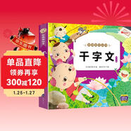 千字文-親親寶貝叢書(shū) 有聲伴讀版 經(jīng)典國學(xué)版美繪本