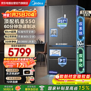 美的（Midea）機皇550法式多門(mén)超薄純平全嵌一級除菌凈味雙系統大容量家用制冰一體機冰箱MR-550WUFIPZE海貝黛