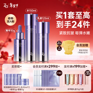 姬芮（ZA）水乳套裝雙效抗皺緊致精華保濕維穩護膚品套裝 生日禮物 【緊致抗皺】雙效水+乳液+精華