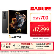 三星Samsung 心系天下 W25 AI手機 超大屏超輕薄 2億像素 新一代Bixby 折疊屏手機 16GB+1TB 陶瓷黑