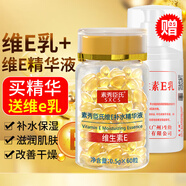 DAGO維生素e乳液和+維生素e精華液補水保濕滋潤ve軟膠囊護膚甘油臉部