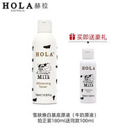 赫拉（Hera）Hola牛奶雪膚煥白基底原液牛奶美白爽膚水保濕滋潤亮膚正品 奶香裸瓶180ml送100ml