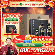 古井貢酒 年份原漿古20 濃香型白酒 52度 500ml*2瓶*4套 禮盒整箱
