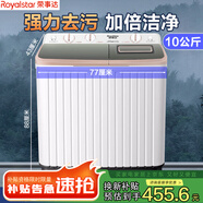 榮事達（Royalstar）半自動(dòng)雙桶洗衣機家用雙桶雙缸強力洗滌塑桶不銹鋼桶家電大型商用【純銅電機】鋁線(xiàn)電機 10公斤 雙缸 強力去污 抑菌波輪