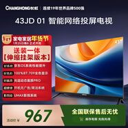 長(cháng)虹經(jīng)濟款 長(cháng)虹歐寶麗京東聯(lián)名款京東OS 43JD 01 43英寸歐寶麗【伸縮掛架】無(wú)開(kāi)機廣告智能電視43Z60H
