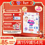 花王品牌進(jìn)口妙而舒紙尿褲NB90片(出生-5kg)新生兒嬰兒尿不濕安心鎖水