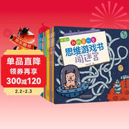 我的第一套思維游戲書(shū)·精華合輯3-6歲（全11冊） 兒童年貨節送禮