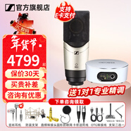 森海塞爾（Sennheiser）MK4 MK8專(zhuān)業(yè)錄音電容麥克風(fēng)大振膜家用KTV直播唱歌配音有線(xiàn)話(huà)筒春節新年禮物生日送男女朋友 MK4+IXI M2 PLUS II【送精調】