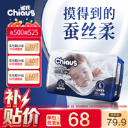 雀氏【蠶絲奢柔】出口鉑金裝柔潤金棉紙尿褲L36片 母嬰嬰兒尿片尿不濕