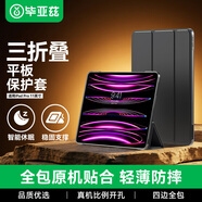 畢亞茲 適用2022/21/20全面屏iPad Pro11英寸保護套 蘋(píng)果平板電腦智能休眠保護殼支持磁吸 PB396-金剛黑