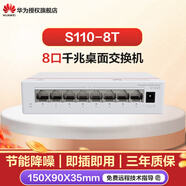 華為（HUAWEI）坤靈智選千兆交換機5口千兆8口千兆百兆交換機即插即用網(wǎng)絡(luò )監控分線(xiàn)器企業(yè)級家用 8口千兆交換機S110-8T