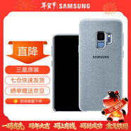 三星（SAMSUNG）S9手機殼 原裝絨面保護套 s9背殼 保護套 四角包邊 防摔 S9 淺灰色