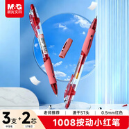 晨光（M&G）文具1008 按動(dòng)中性筆學(xué)生0.5紅筆簽字筆商務(wù)ST水筆 紅色3支+2支紅色ST替芯