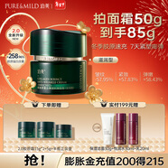 泊美（PURE＆MILD）膠原蛋白彈潤抗皺面霜綠鉆霜抗皺淡化細紋滋潤保濕護膚新年禮物 【抗皺升級】2.0膠原霜 滋潤型50g