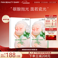 FAN BEAUTY DIARY 補水保濕碳酸瓷娃娃波爾面膜 fanbeauty  新年禮物禮物 瓷娃娃波爾面膜10片【2盒】