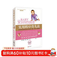 實(shí)用程序育兒法(新版)百科全書(shū)0到3歲早教科學(xué)育兒書(shū)籍新生嬰兒護理養育指南幼兒心理學(xué)家庭生活書(shū)  