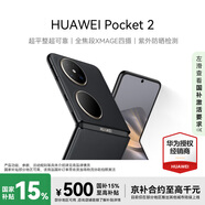 華為Pocket 2 超平整超可靠全焦段XMAGE四攝 12GB+512GB 雅黑# 華為折疊屏鴻蒙手機WY【贈流量卡】 