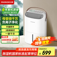百奧（PARKOO）除濕機/抽濕機 除濕量12升/天 家用輕音吸濕器地下室干燥機干衣凈化 白胖子系列PD22SA-12