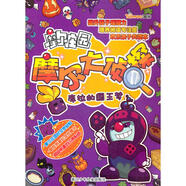 摩爾莊園摩爾大偵探：庫拉的國王夢(mèng) 漫唐堂 浙江科學(xué)技術(shù)出版社 9787534270994