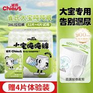 雀氏大寶噸噸褲夜用安睡拉拉褲大寶專(zhuān)用尿不濕 【拉拉褲】3XL碼32片+4片
