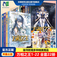 【正版自選】萬(wàn)相之王小說(shuō)全套1-23冊 萬(wàn)相之王23重返大夏天蠶土豆玄幻小說(shuō)實(shí)體書(shū)全集無(wú)刪減斗破蒼穹武動(dòng)乾坤元尊大主宰青春文學(xué)暢銷(xiāo)書(shū)排行榜知音動(dòng)漫 萬(wàn)相之王 全套22冊