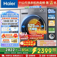 海爾洗衣機全自動(dòng)滾筒10/11公斤國家補貼大容量帶烘干一體機靜音一級能效大容量家電以舊換新 11公斤洗烘】智烘+羊毛羽絨洗+蒸汽藍盾雙除菌 滾筒